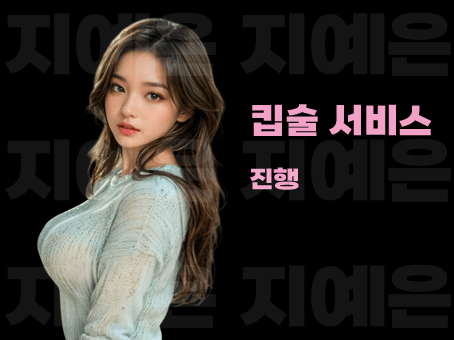 강남 퍼펙트 킵술 서비스